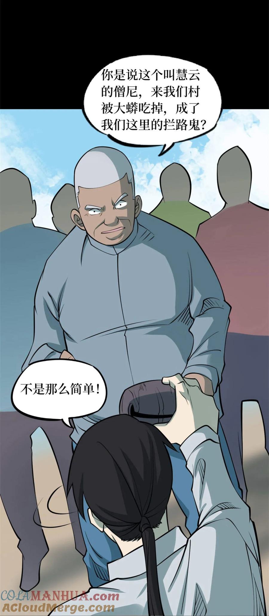 《阴间商人》第83话 慈悲木鱼7 第19页