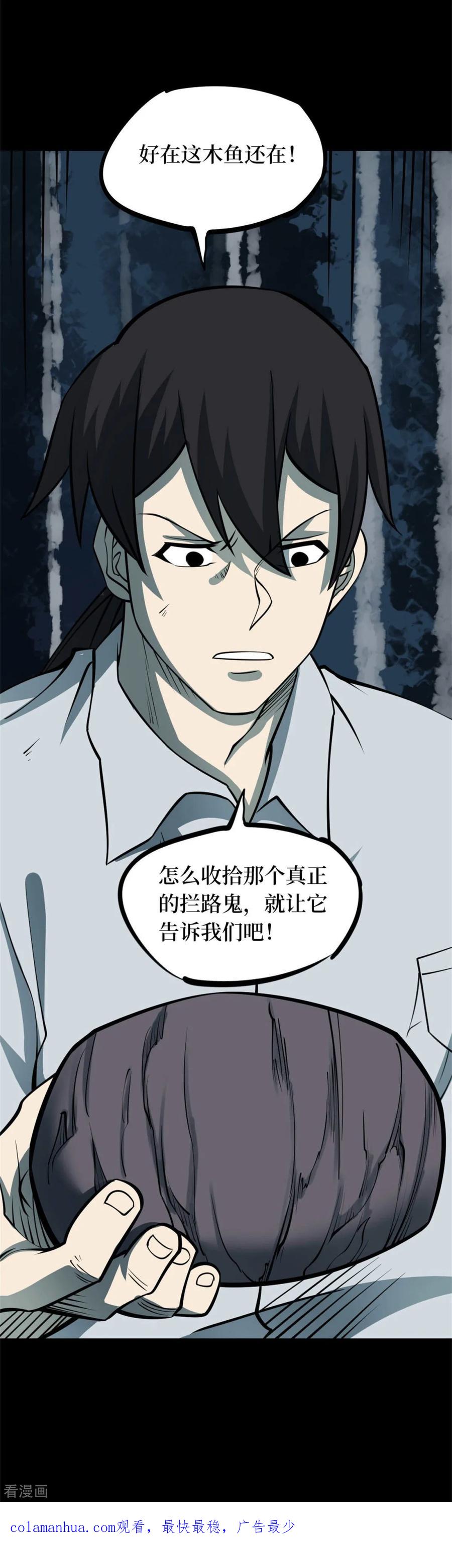 《阴间商人》第83话 慈悲木鱼7 第45页