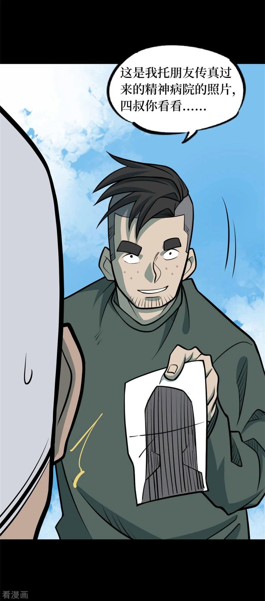 《阴间商人》第83话 慈悲木鱼7 第42页