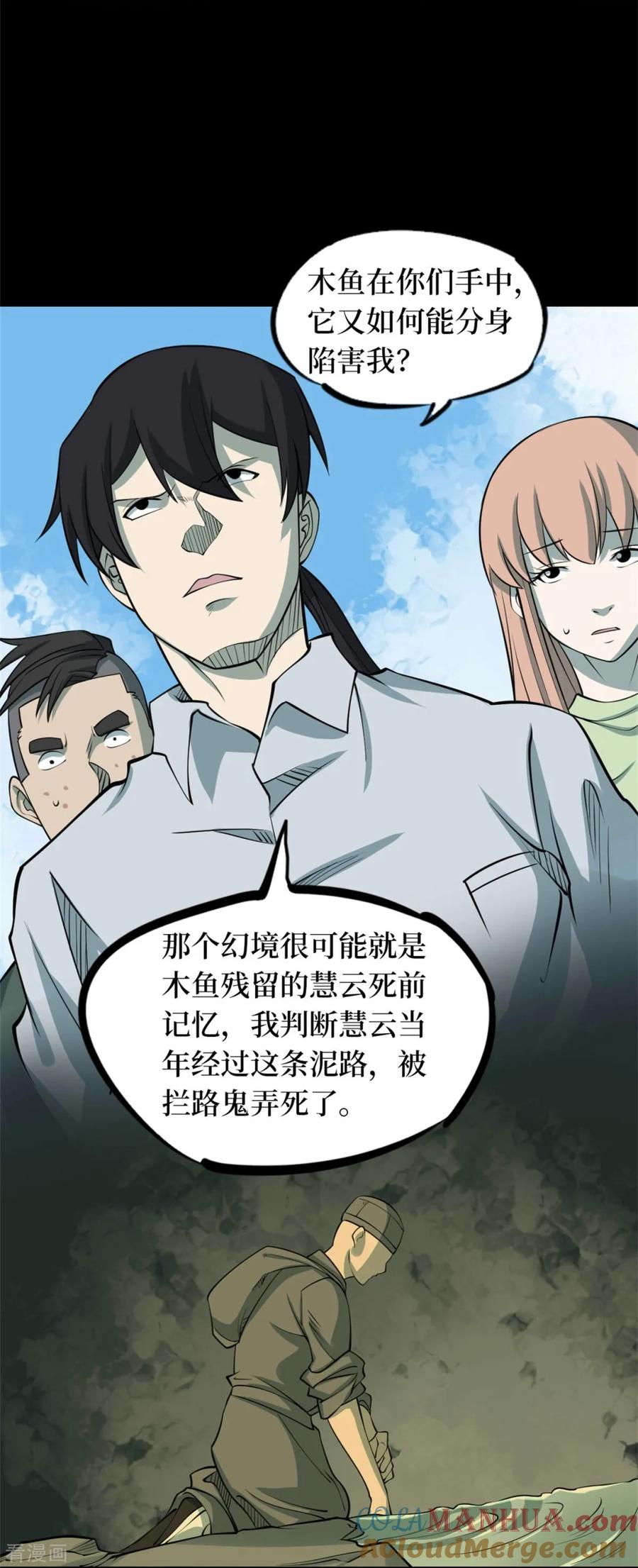 《阴间商人》第83话 慈悲木鱼7 第22页