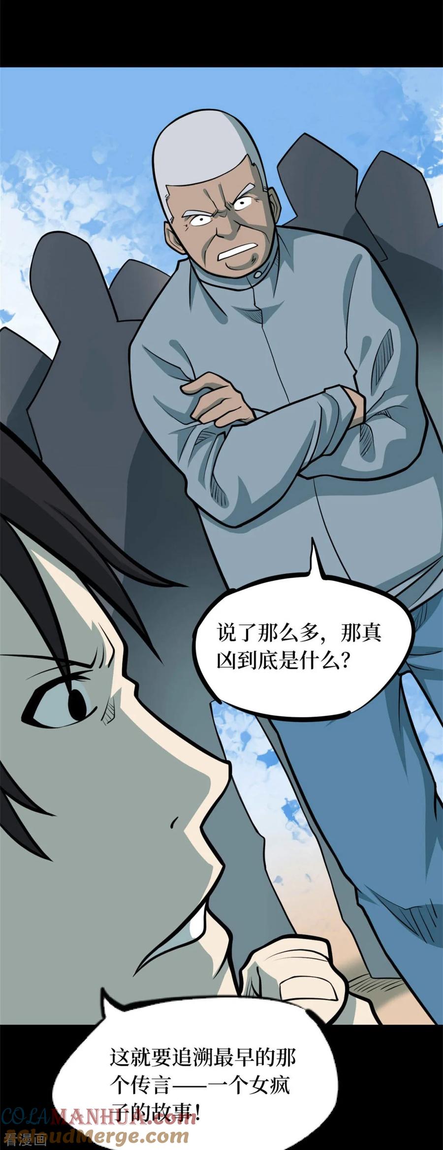 《阴间商人》第83话 慈悲木鱼7 第31页