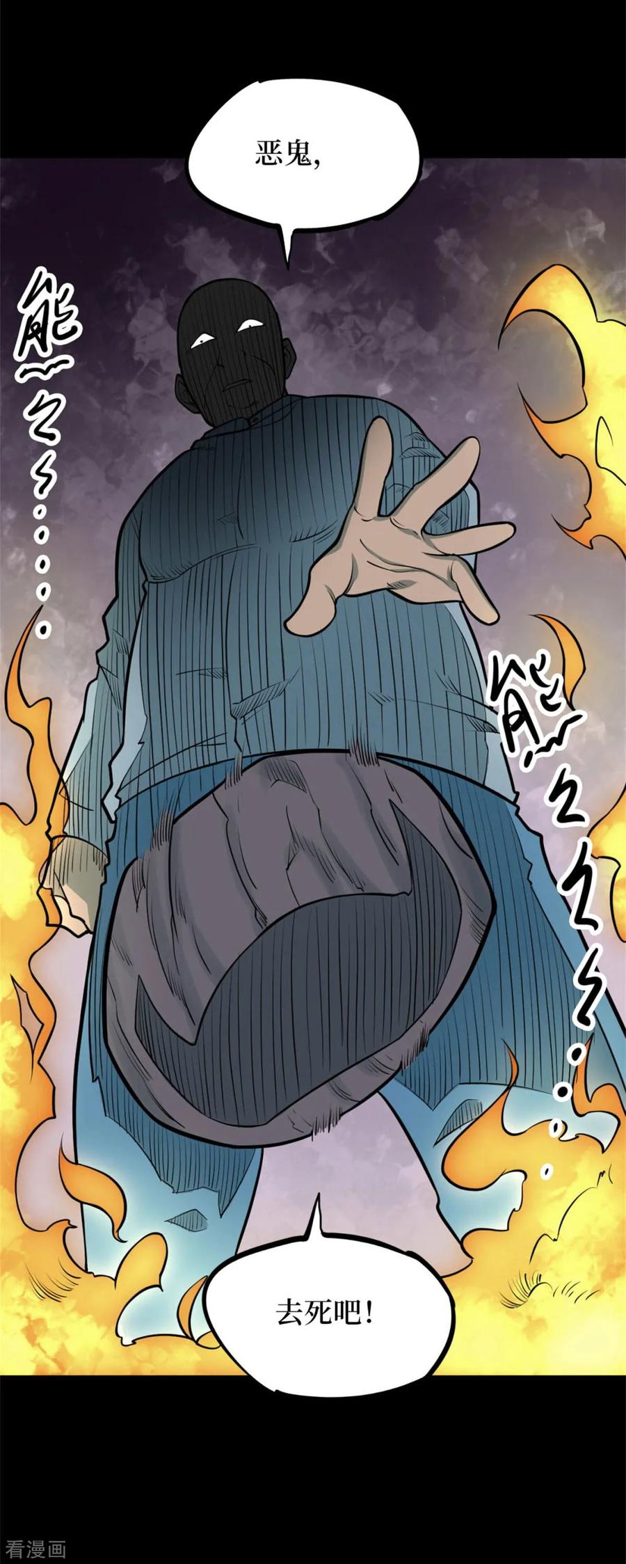 《阴间商人》第83话 慈悲木鱼7 第6页