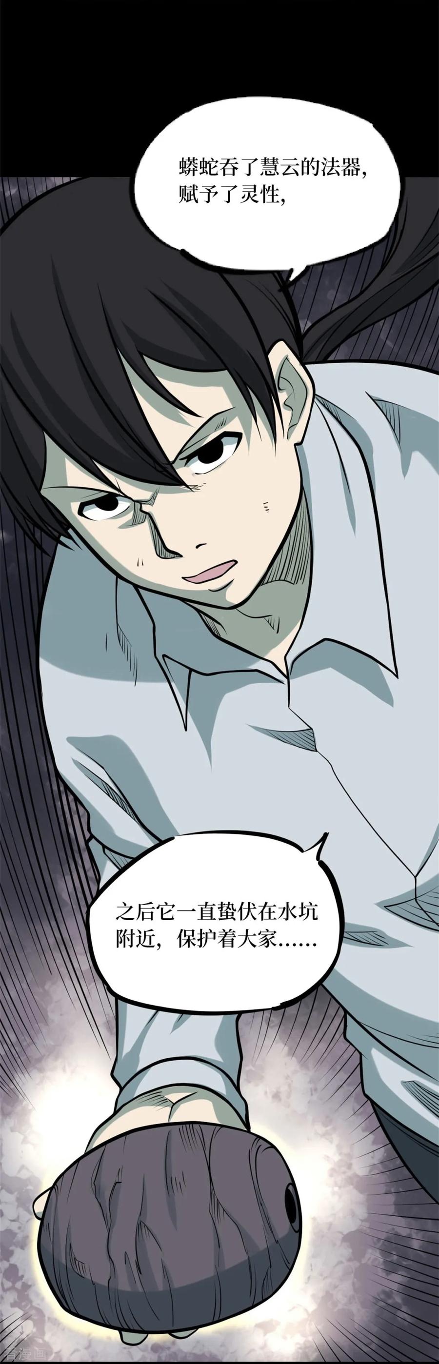 《阴间商人》第83话 慈悲木鱼7 第26页