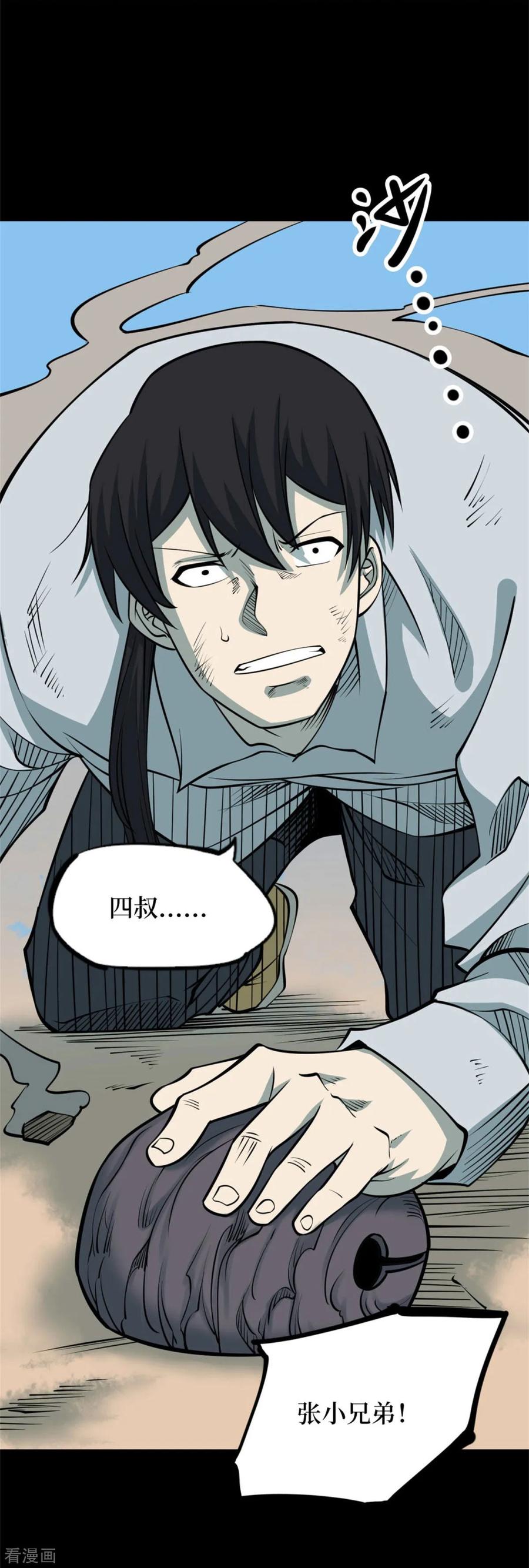 《阴间商人》第83话 慈悲木鱼7 第9页