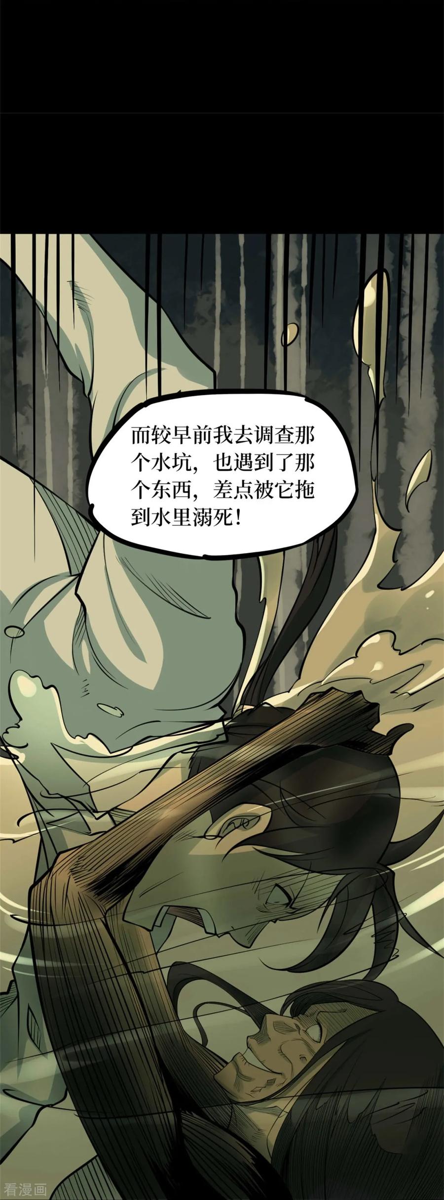 《阴间商人》第83话 慈悲木鱼7 第21页