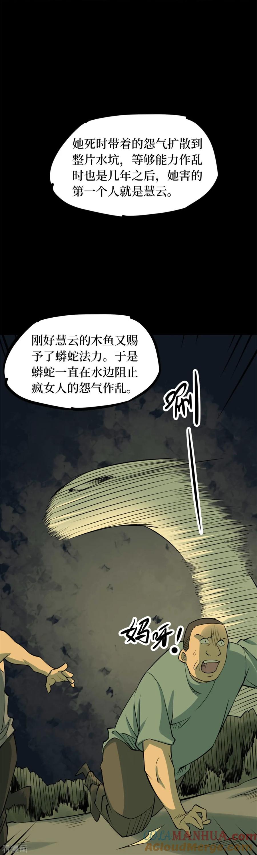 《阴间商人》第83话 慈悲木鱼7 第40页