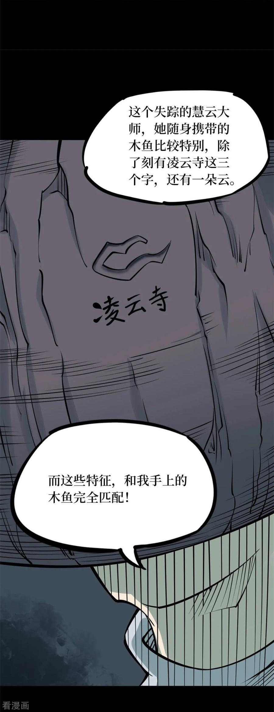 《阴间商人》第83话 慈悲木鱼7 第18页