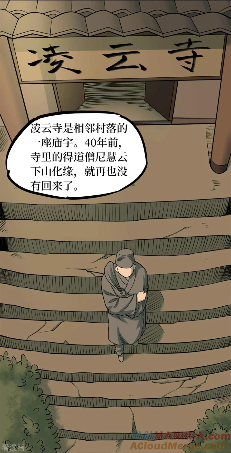 《阴间商人》第83话 慈悲木鱼7 第16页