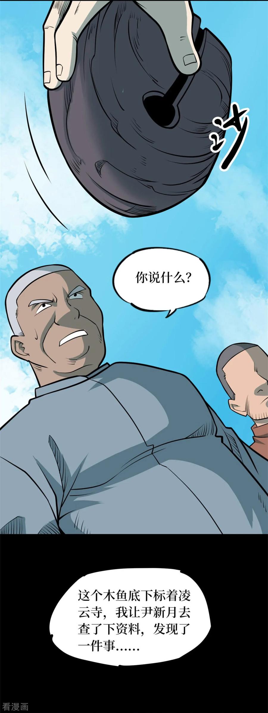 《阴间商人》第83话 慈悲木鱼7 第15页