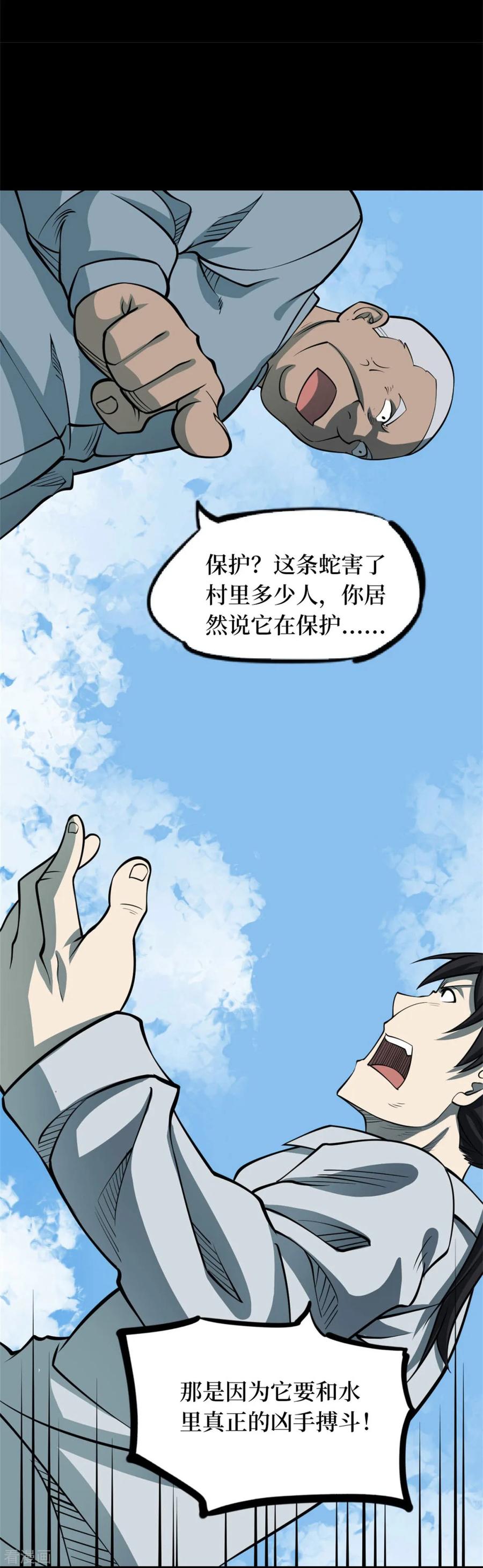 《阴间商人》第83话 慈悲木鱼7 第27页