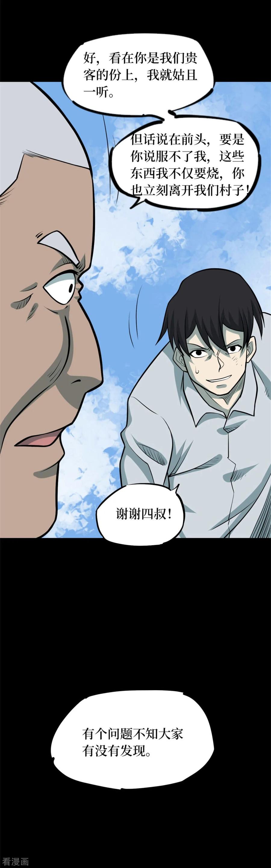 《阴间商人》第83话 慈悲木鱼7 第12页