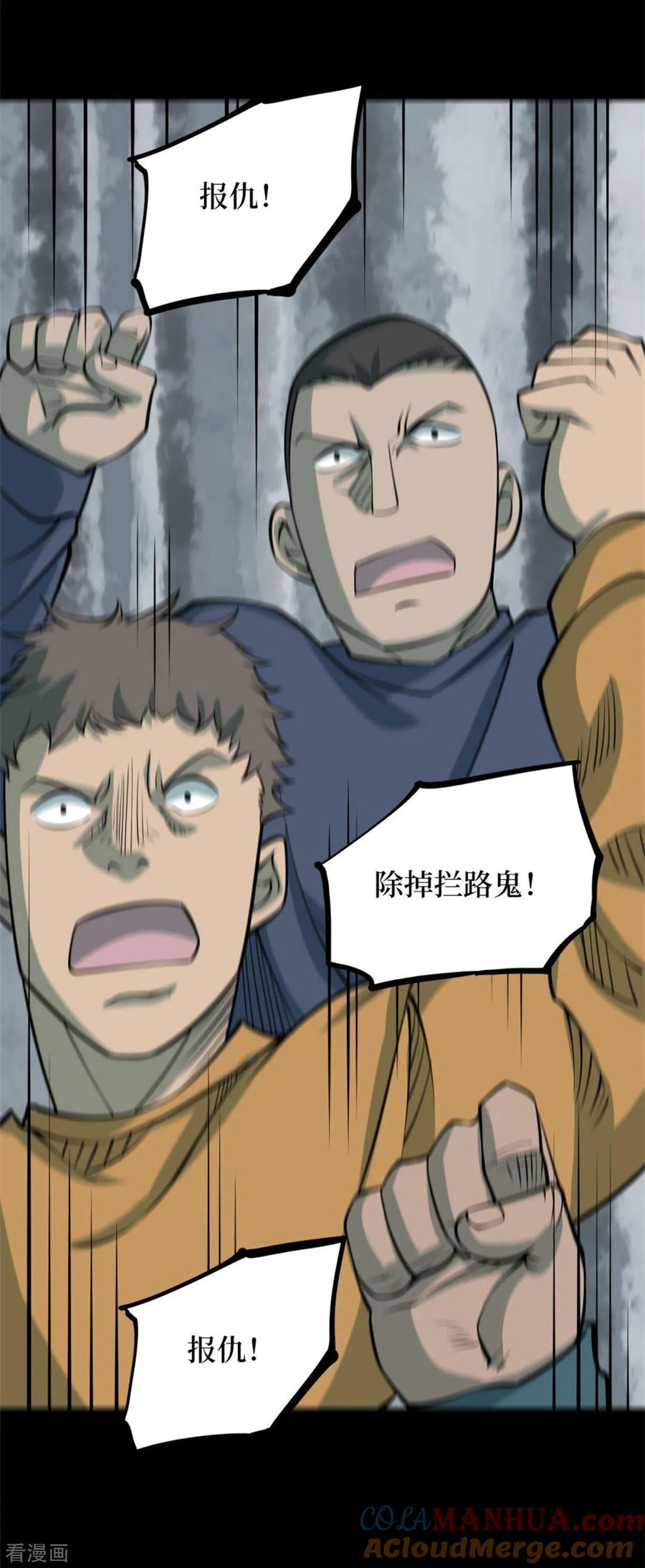 《阴间商人》第83话 慈悲木鱼7 第4页