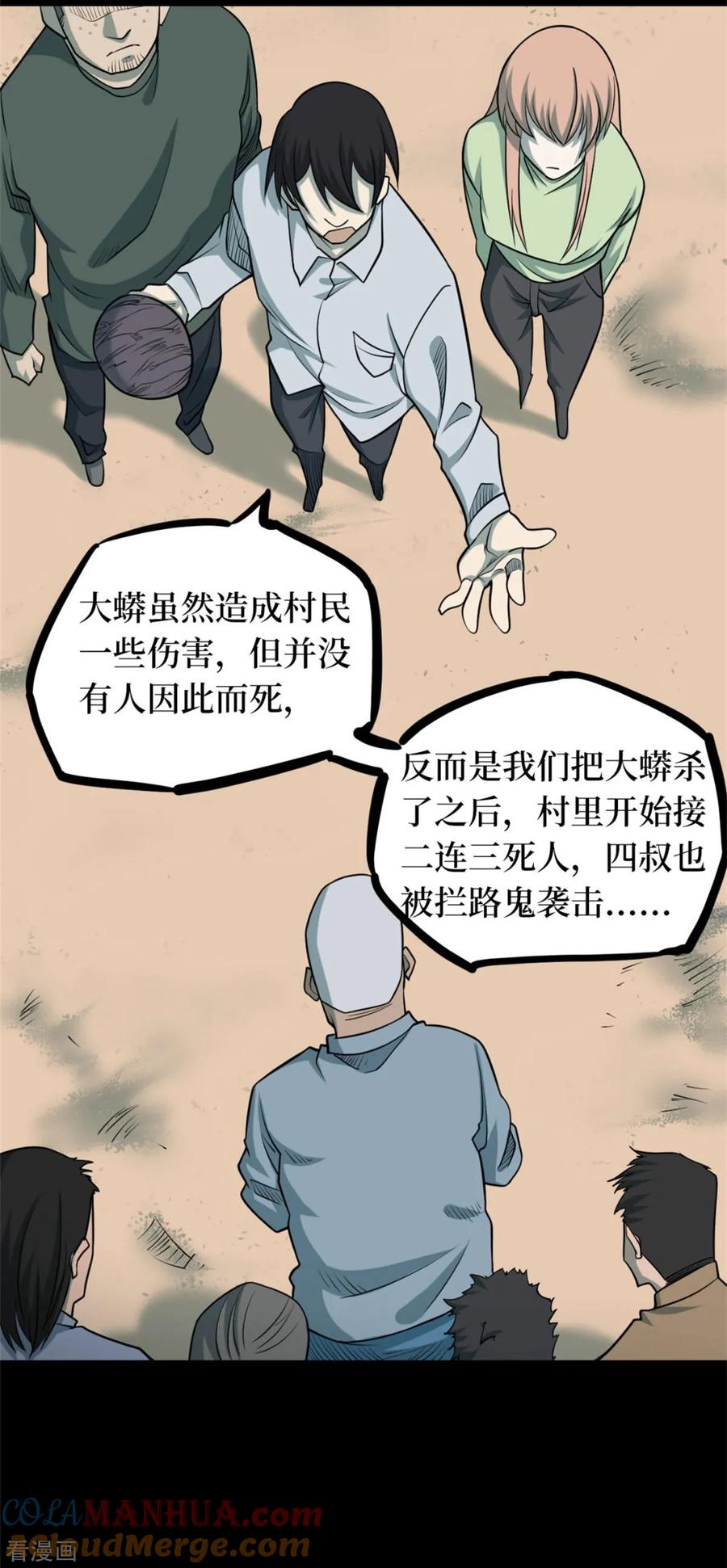 《阴间商人》第83话 慈悲木鱼7 第13页
