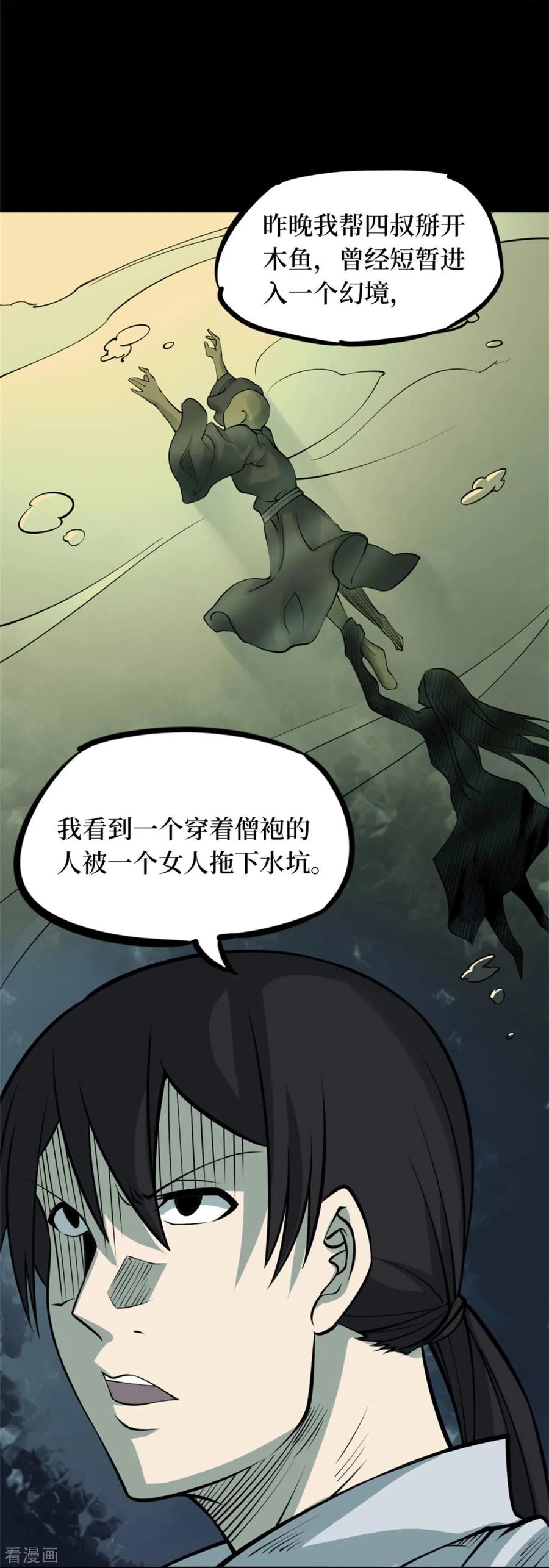 《阴间商人》第83话 慈悲木鱼7 第20页
