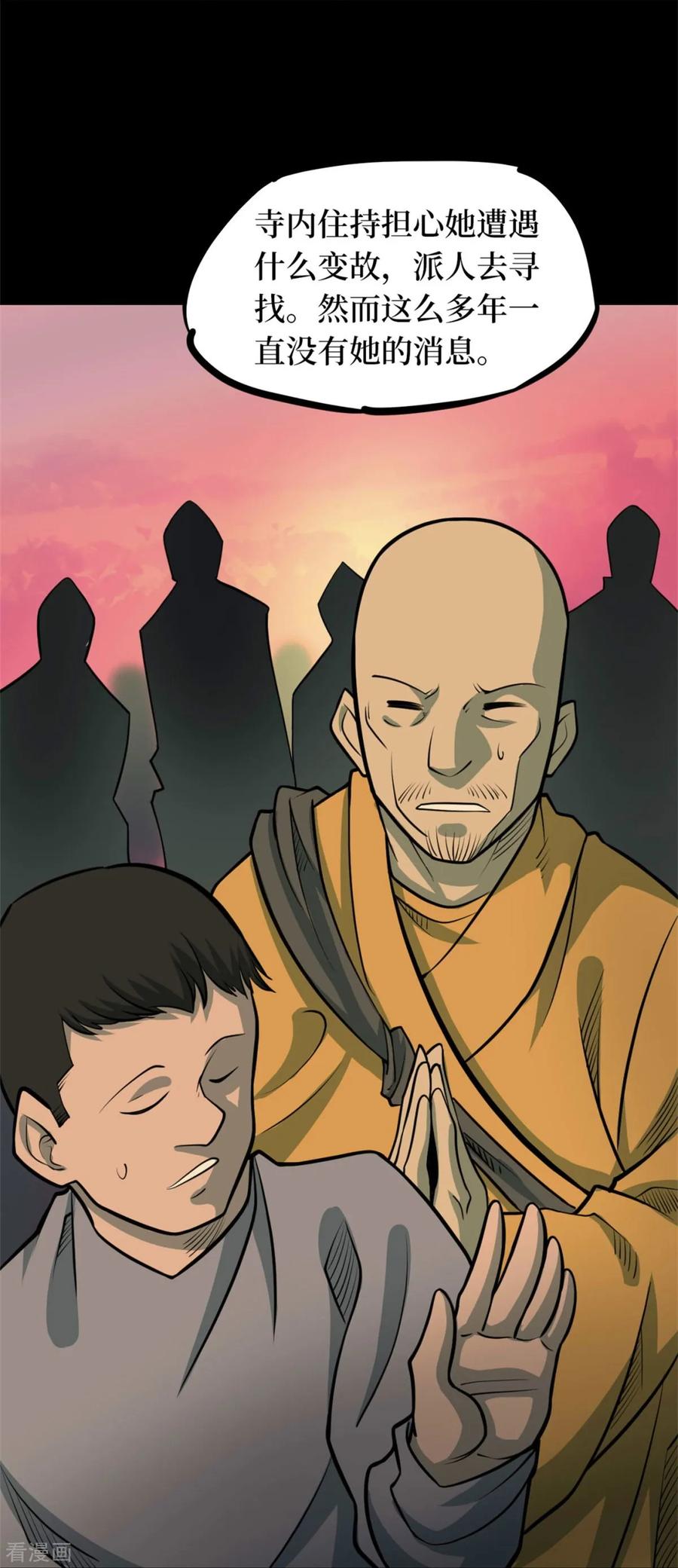《阴间商人》第83话 慈悲木鱼7 第17页