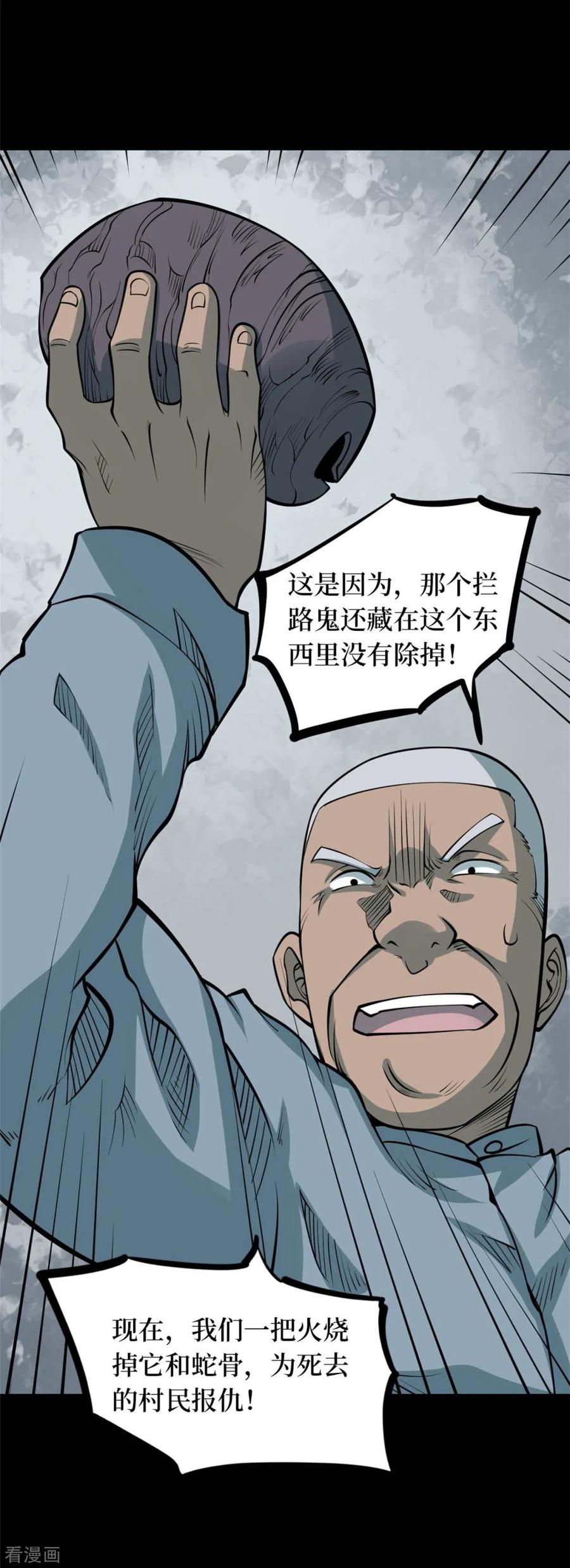 《阴间商人》第83话 慈悲木鱼7 第3页