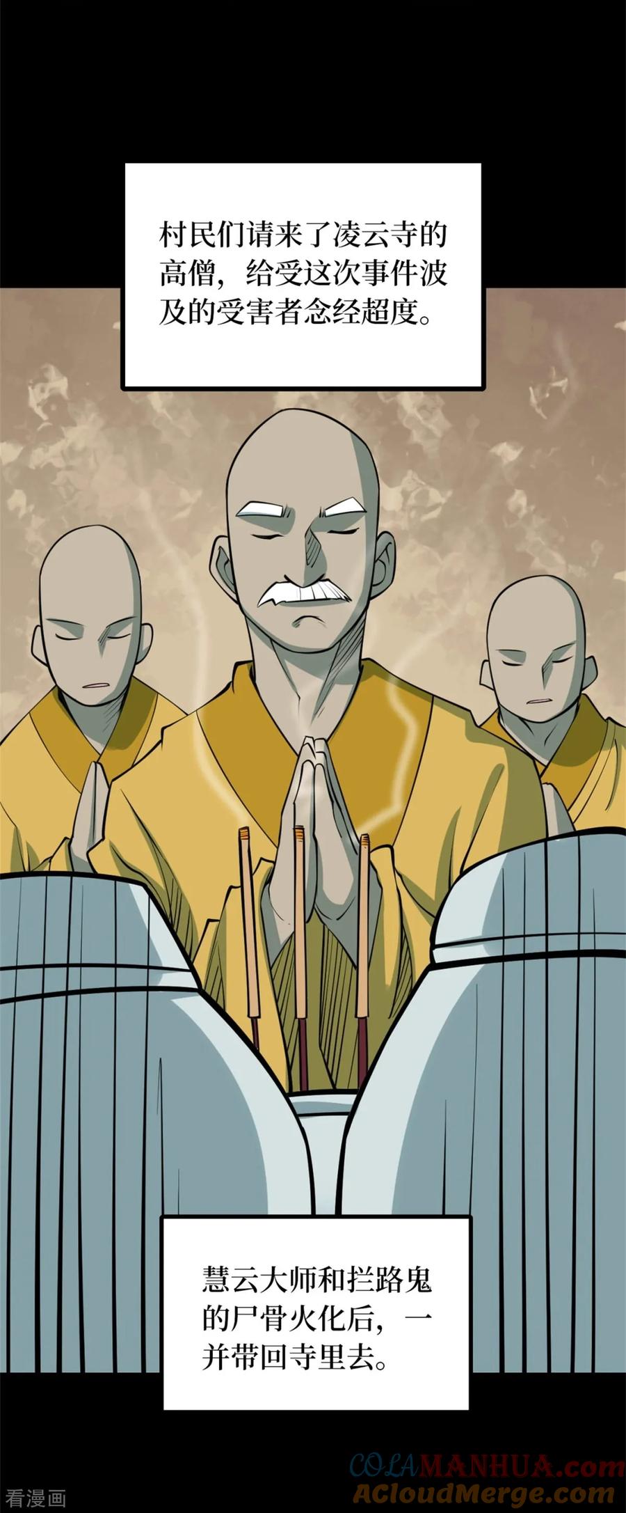 《阴间商人》第84话 慈悲木鱼8 第40页