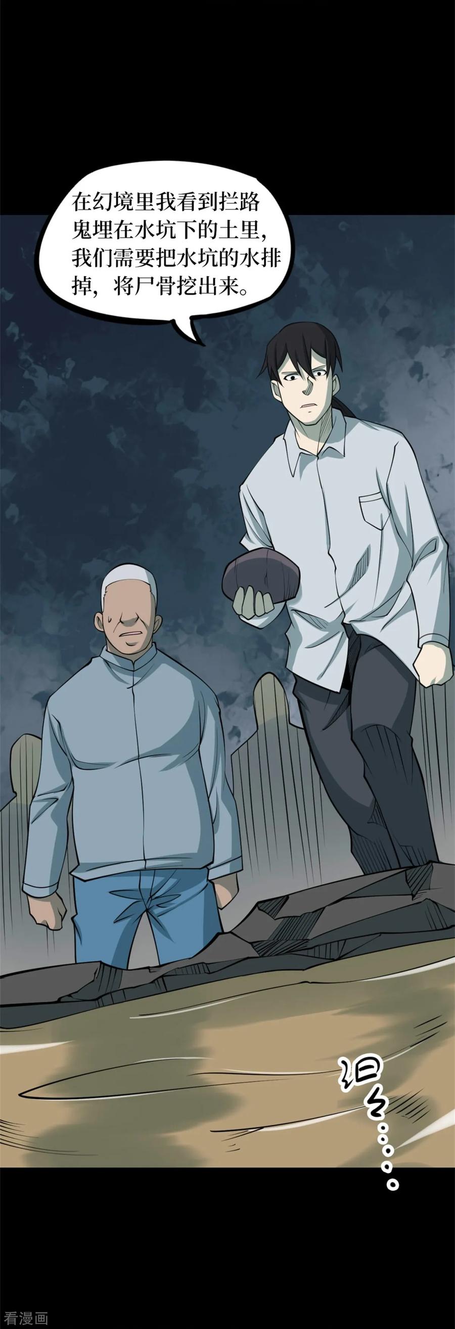 《阴间商人》第84话 慈悲木鱼8 第3页