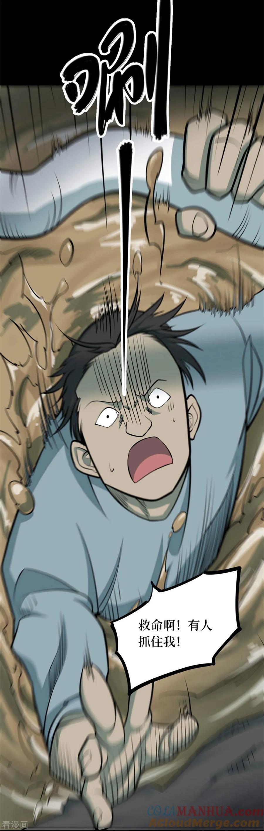 《阴间商人》第84话 慈悲木鱼8 第7页