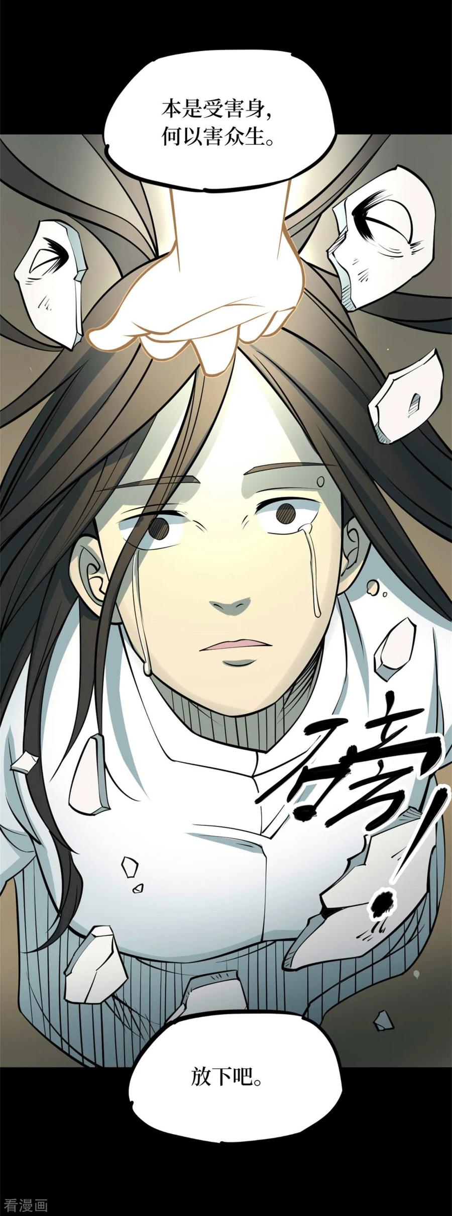 《阴间商人》第84话 慈悲木鱼8 第33页