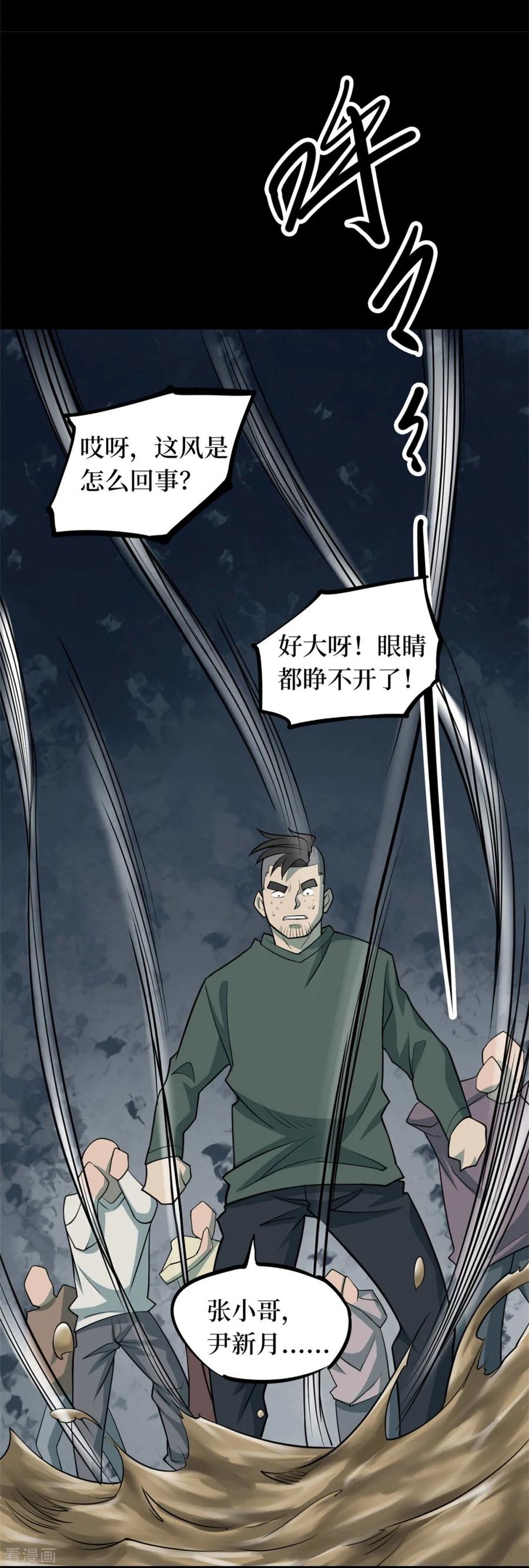 《阴间商人》第84话 慈悲木鱼8 第35页