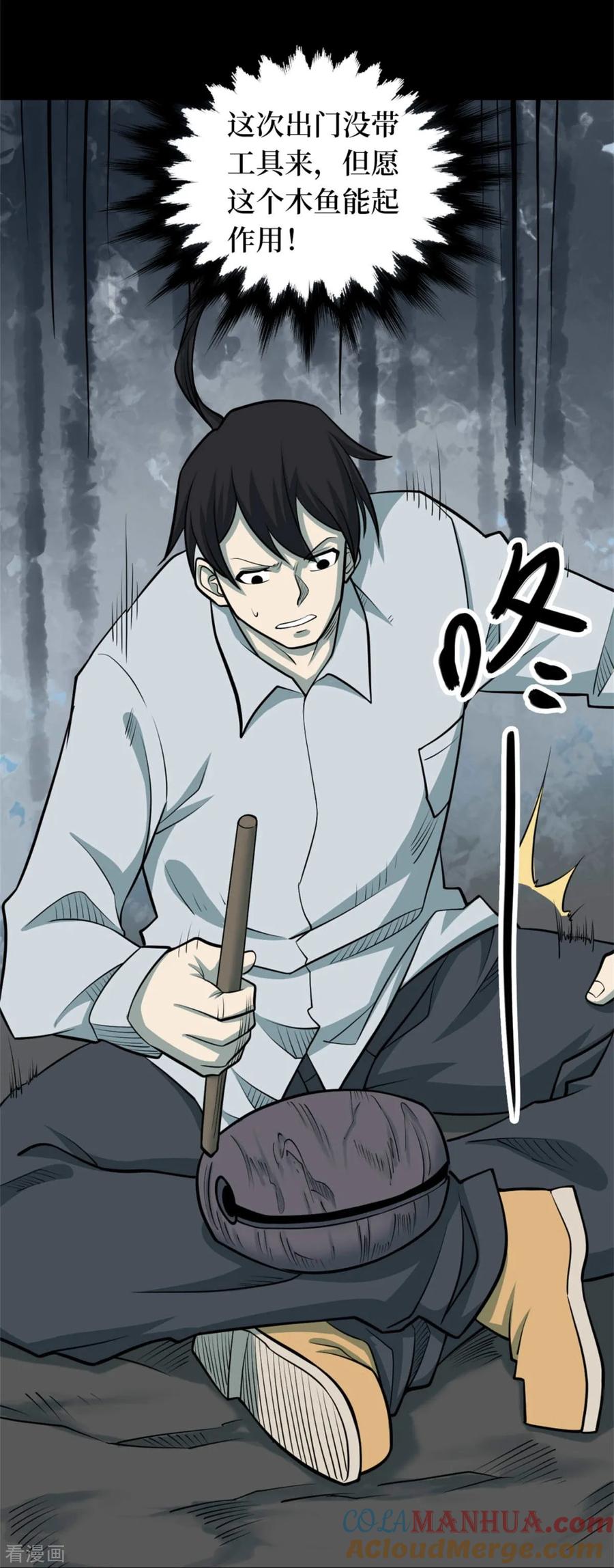 《阴间商人》第84话 慈悲木鱼8 第13页