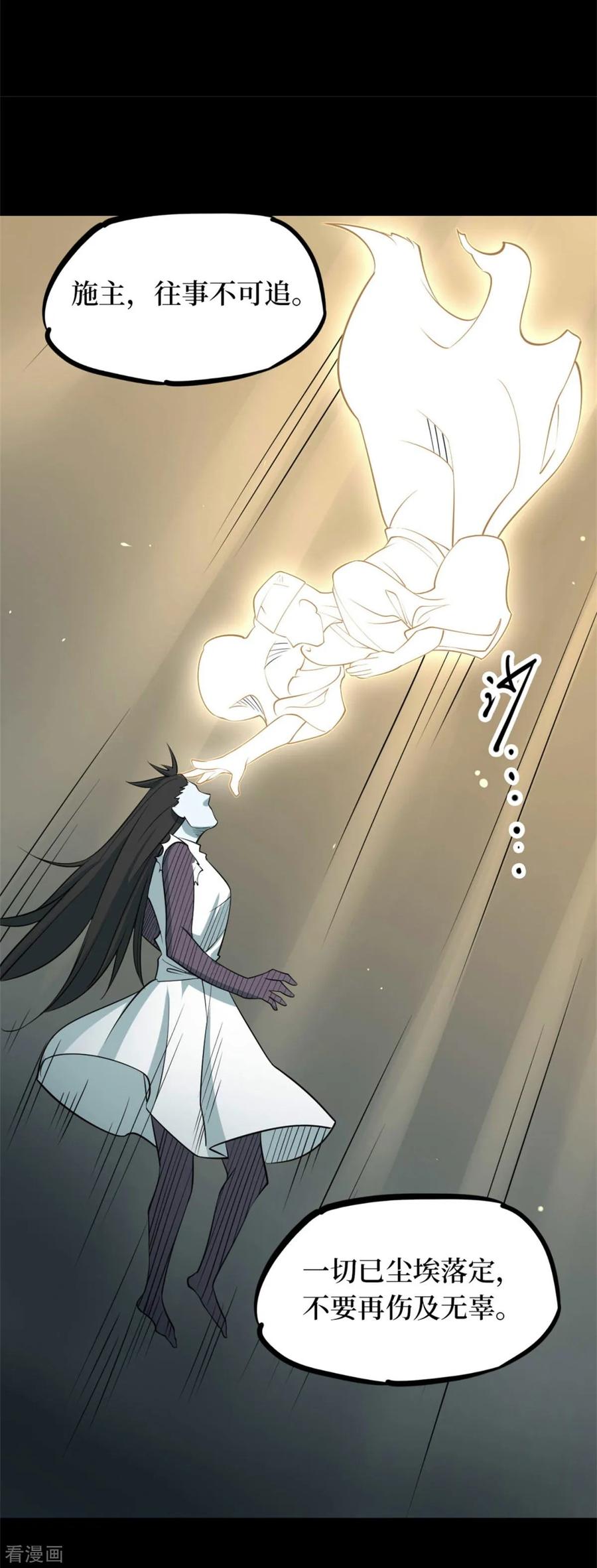 《阴间商人》第84话 慈悲木鱼8 第32页