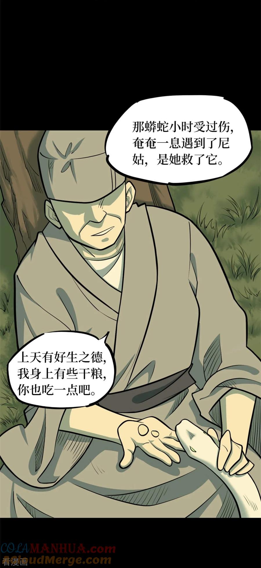 《阴间商人》第84话 慈悲木鱼8 第43页