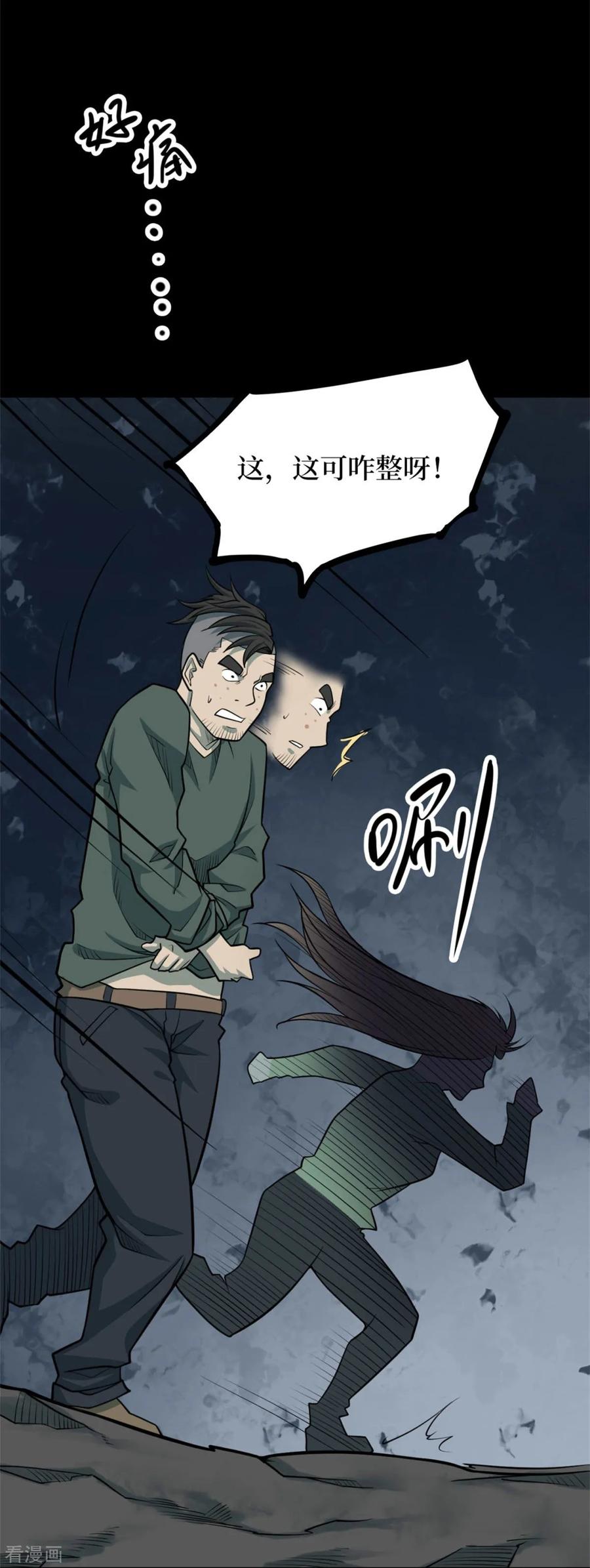 《阴间商人》第84话 慈悲木鱼8 第21页