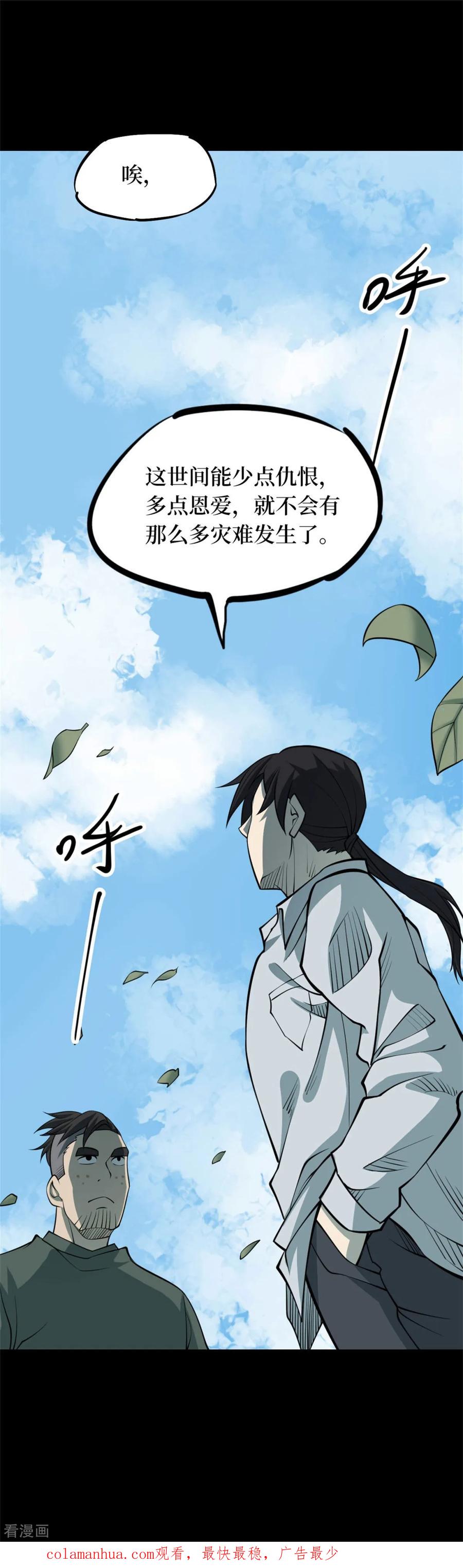 《阴间商人》第84话 慈悲木鱼8 第45页