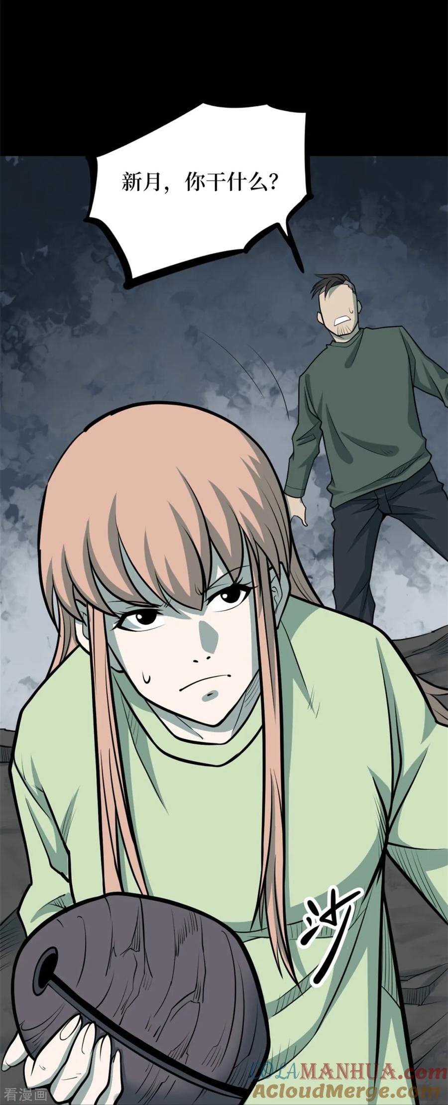 《阴间商人》第84话 慈悲木鱼8 第22页