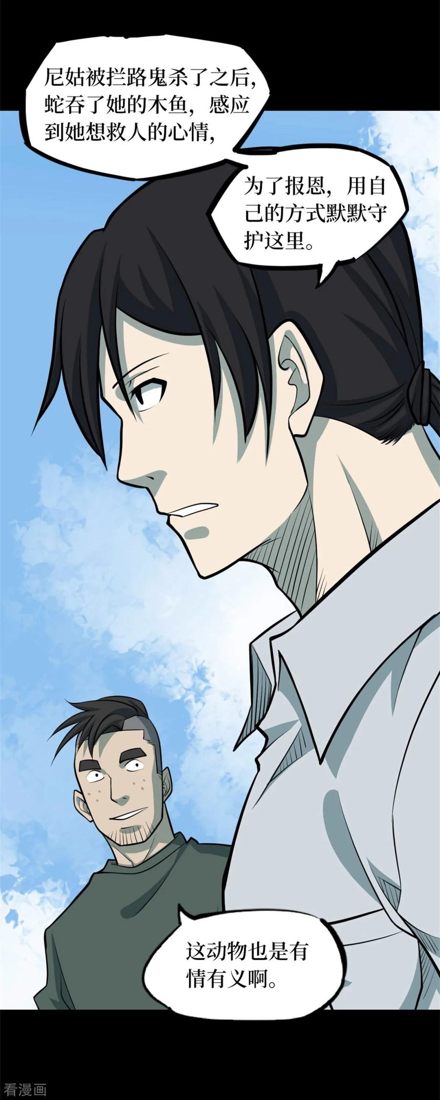 《阴间商人》第84话 慈悲木鱼8 第44页