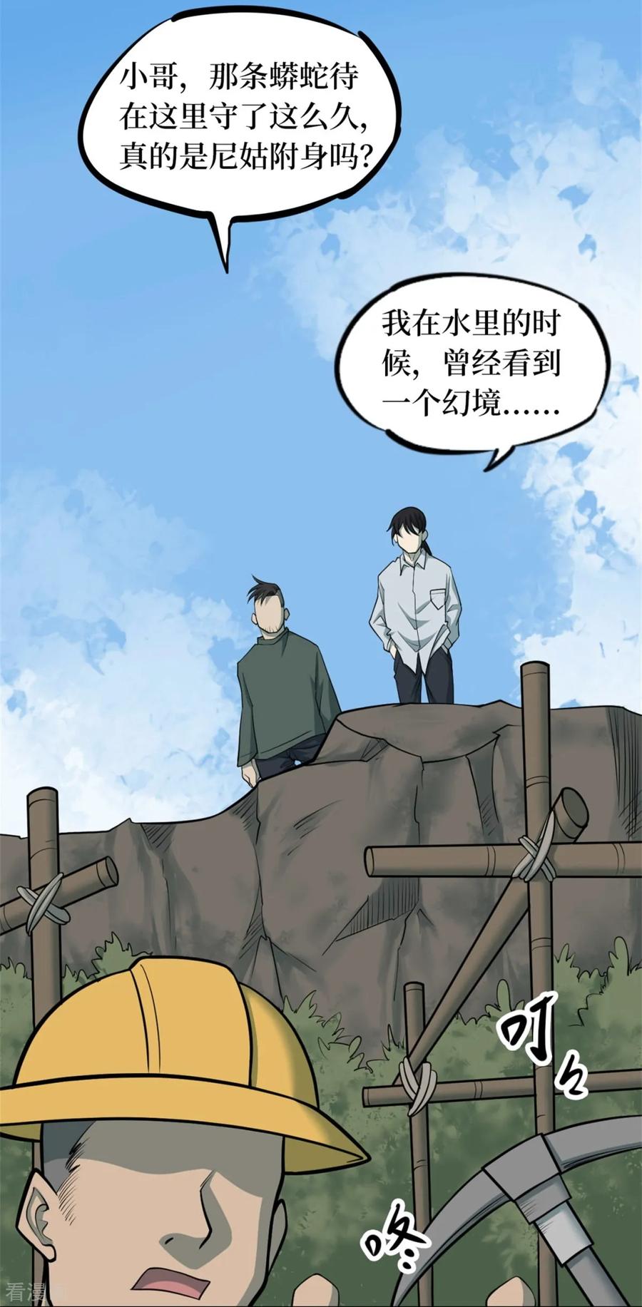 《阴间商人》第84话 慈悲木鱼8 第42页