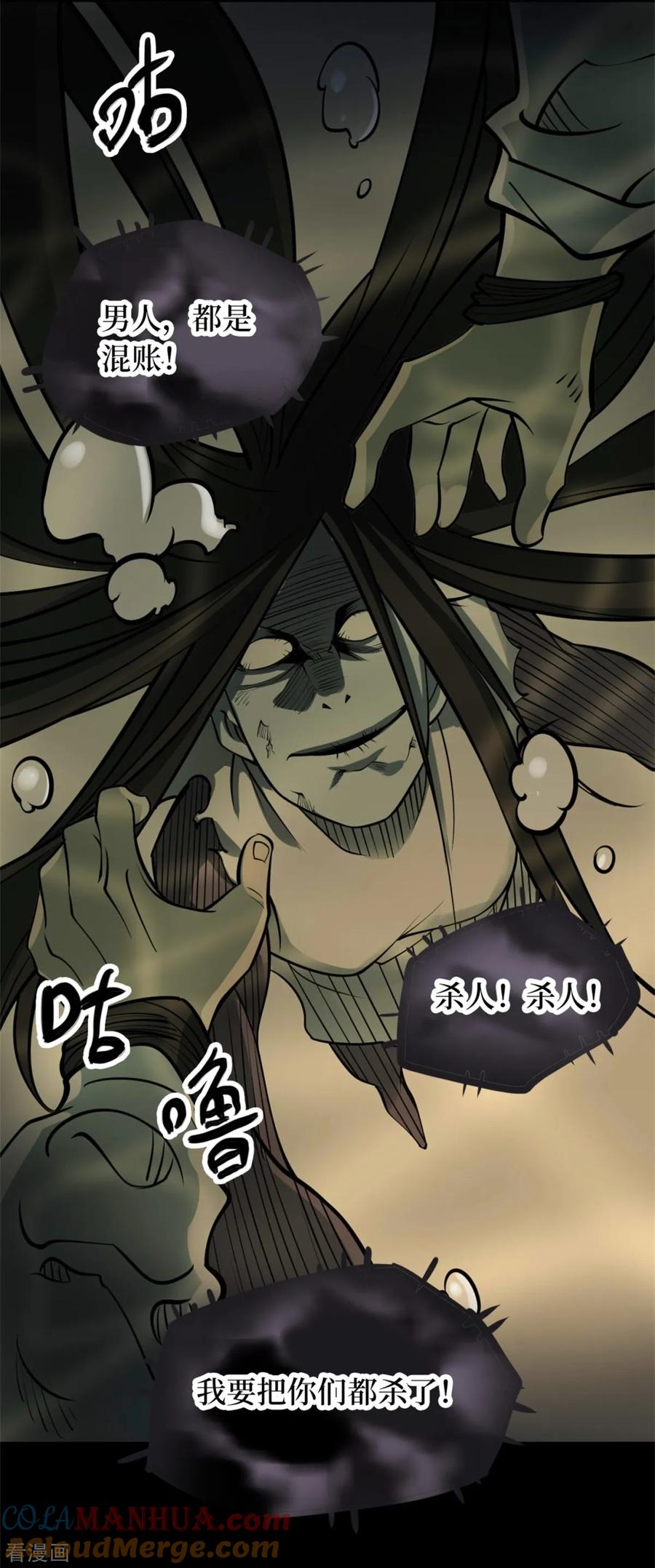 《阴间商人》第84话 慈悲木鱼8 第19页