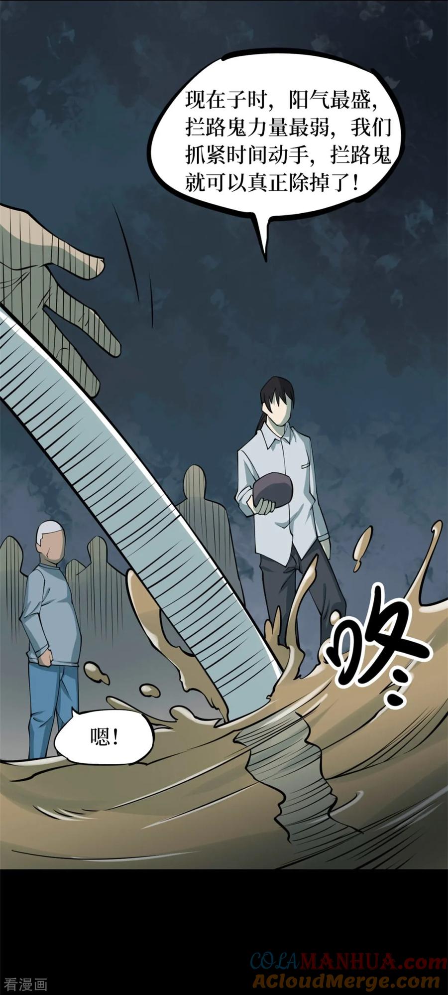 《阴间商人》第84话 慈悲木鱼8 第4页