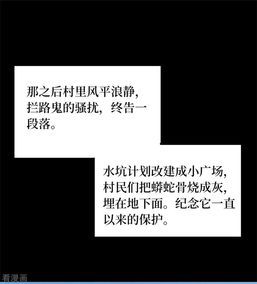 《阴间商人》第84话 慈悲木鱼8 第41页