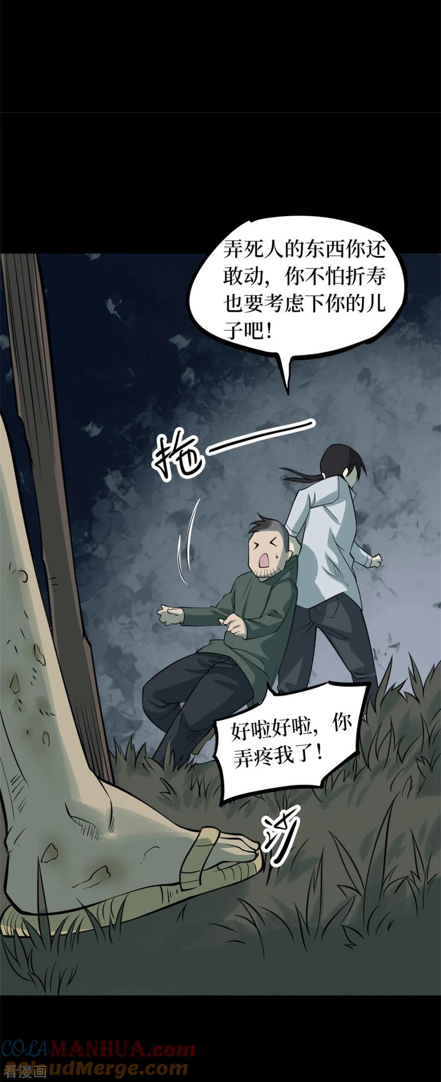 《阴间商人》第85话 金花被1 第28页