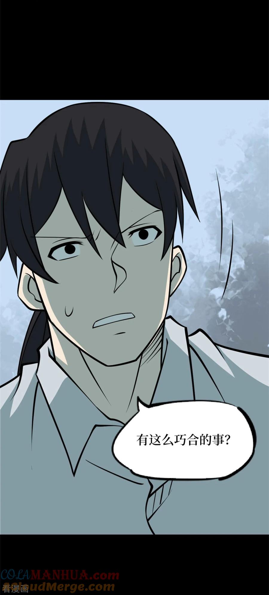 《阴间商人》第85话 金花被1 第37页