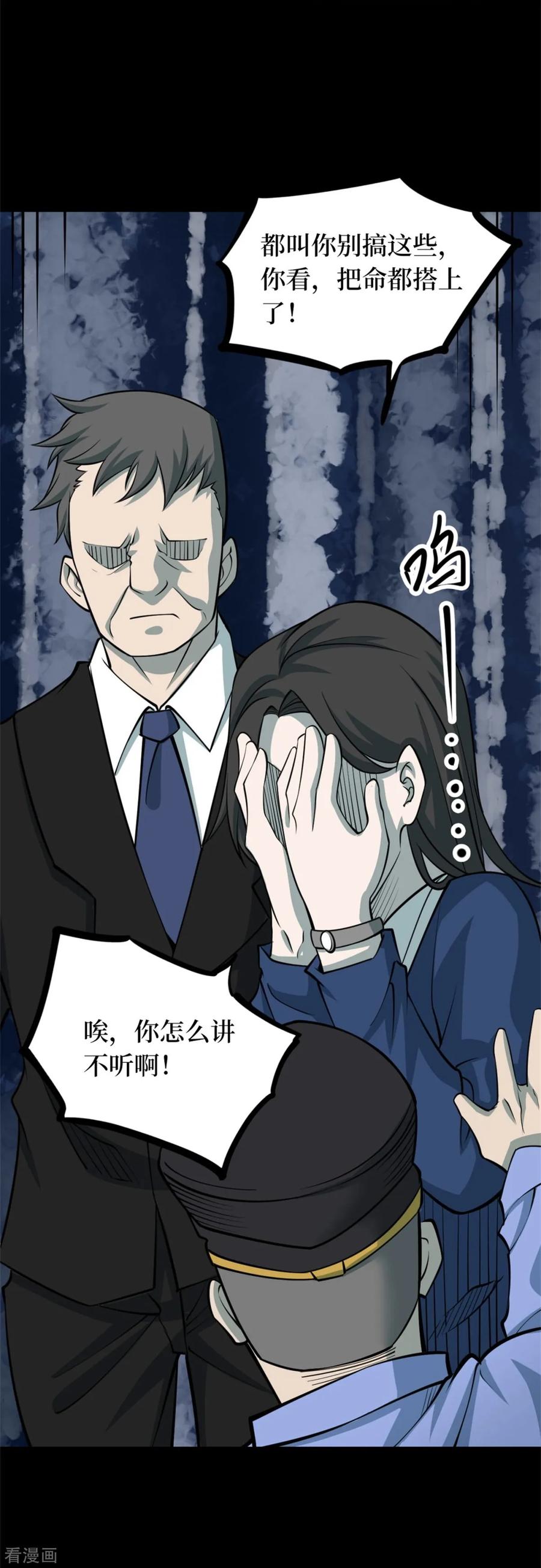《阴间商人》第85话 金花被1 第24页