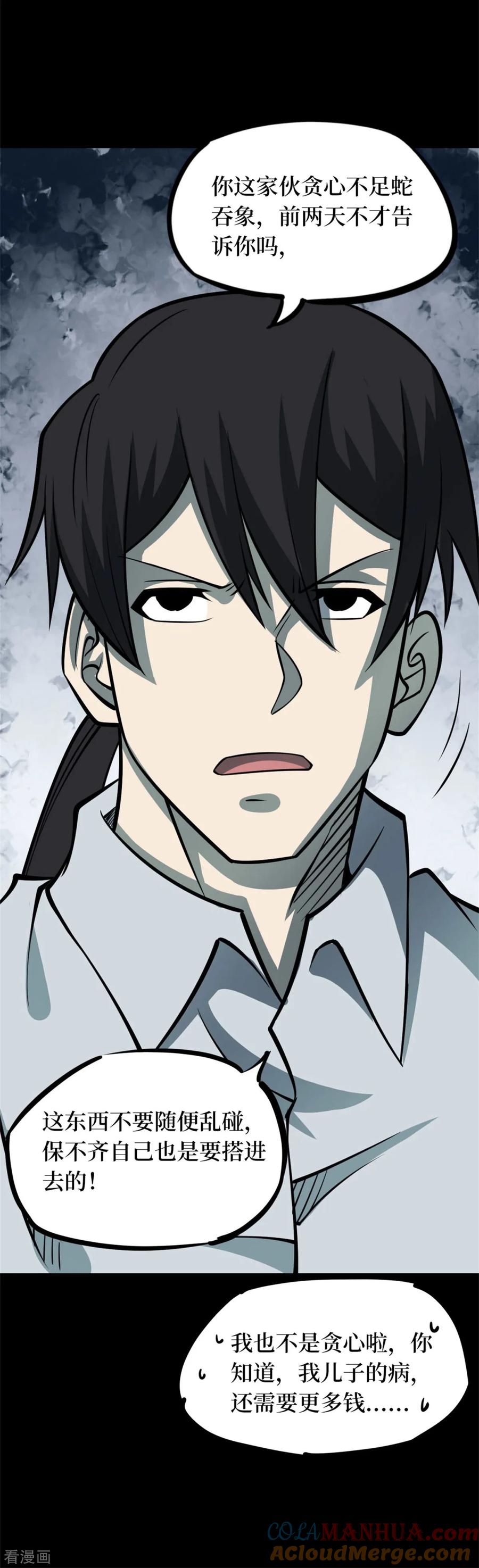 《阴间商人》第85话 金花被1 第43页