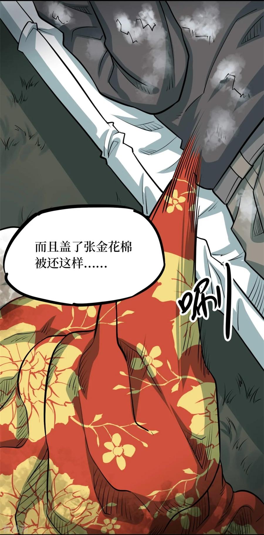 《阴间商人》第85话 金花被1 第20页