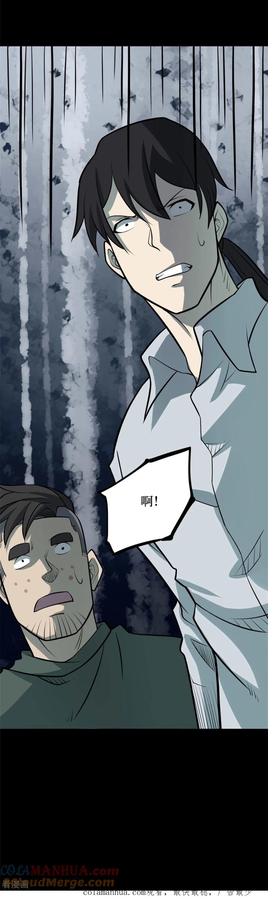 《阴间商人》第85话 金花被1 第46页