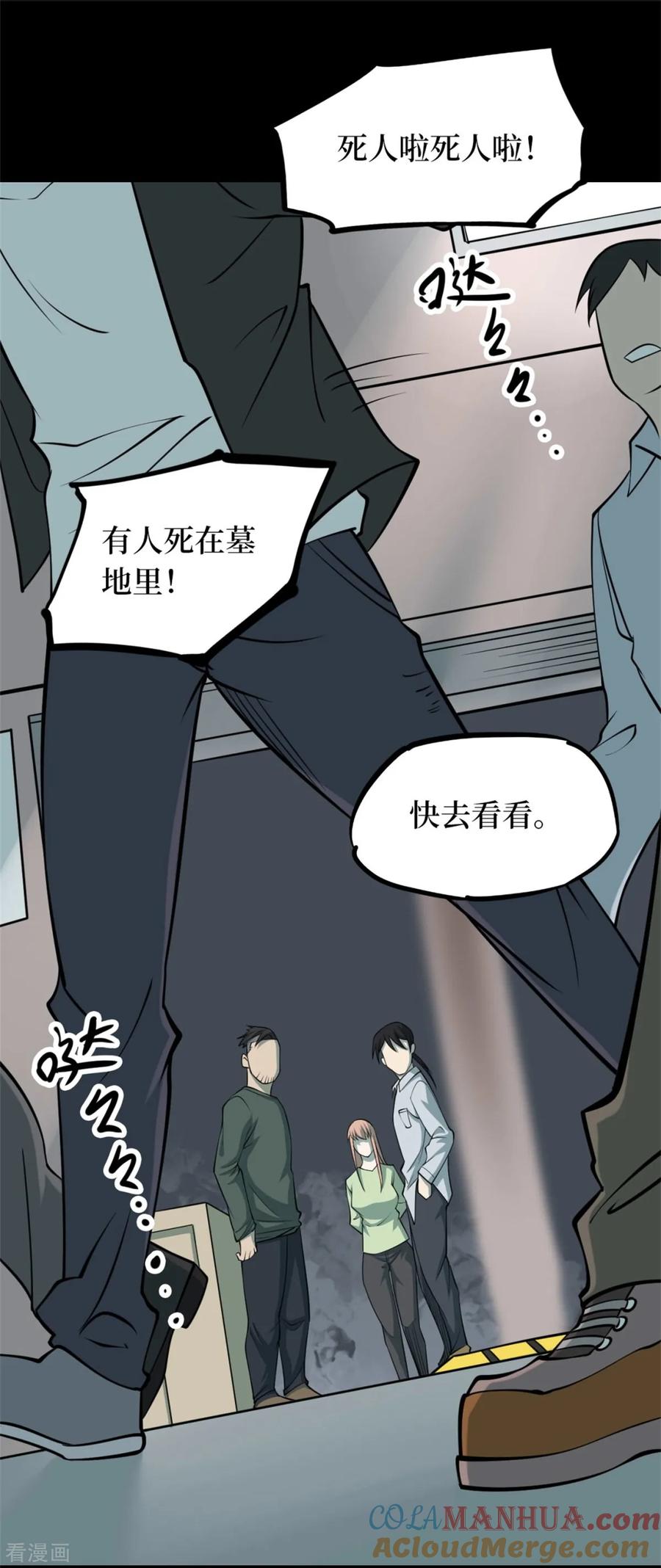 《阴间商人》第85话 金花被1 第10页