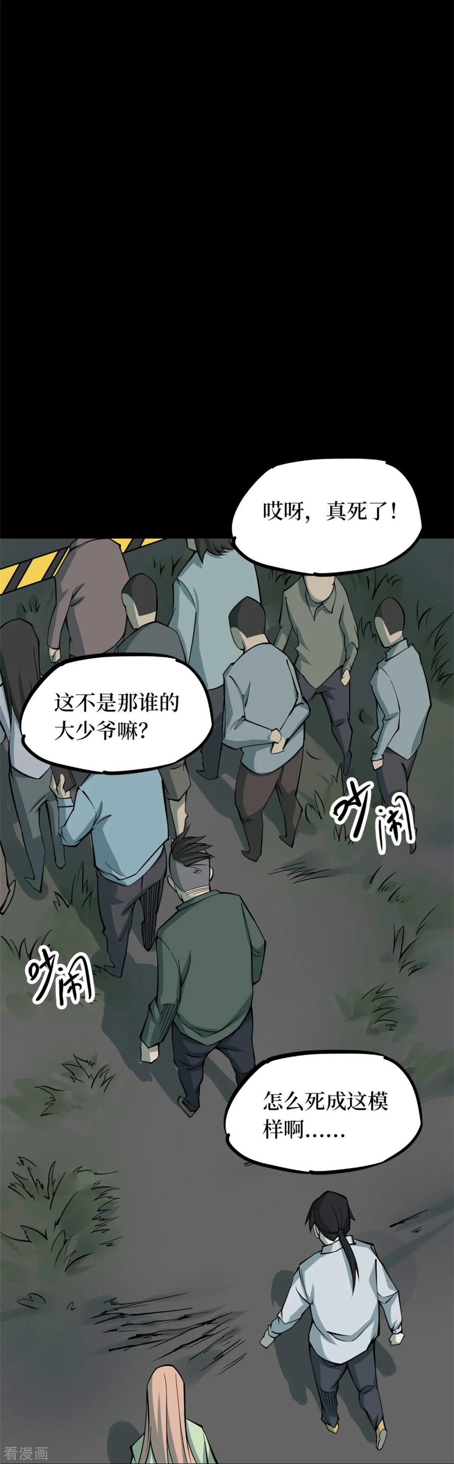 《阴间商人》第85话 金花被1 第15页