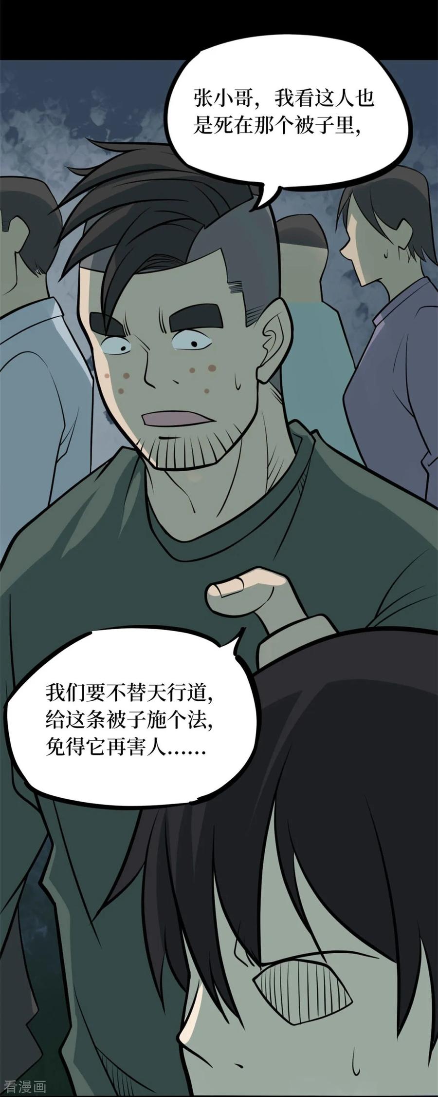 《阴间商人》第85话 金花被1 第41页