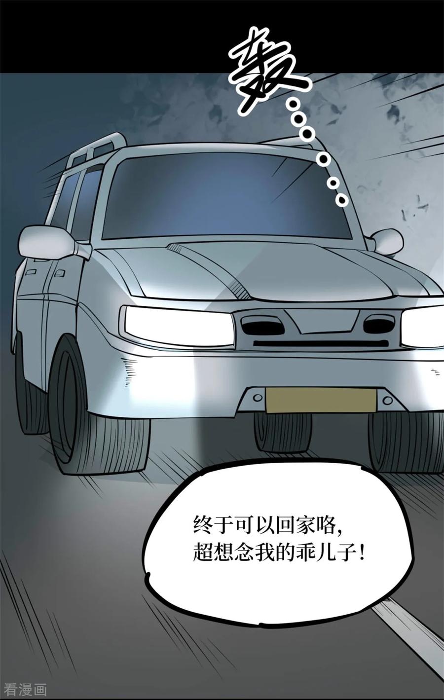 《阴间商人》第85话 金花被1 第2页