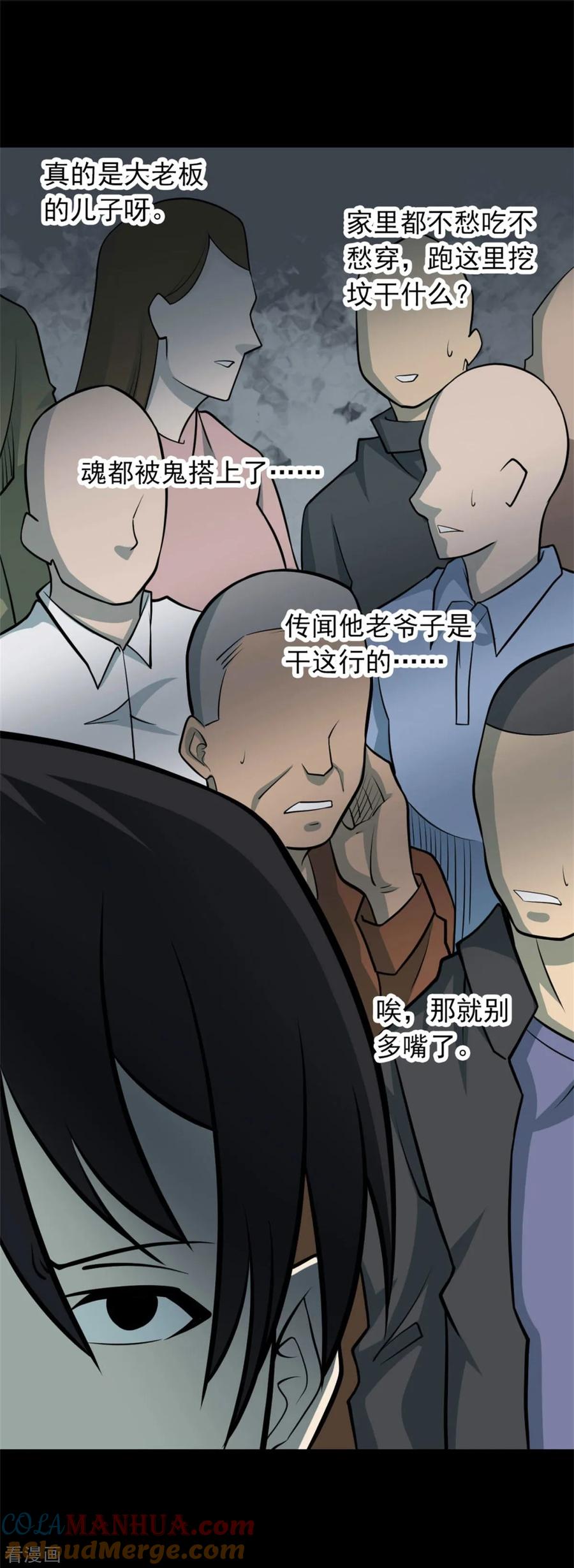《阴间商人》第85话 金花被1 第25页