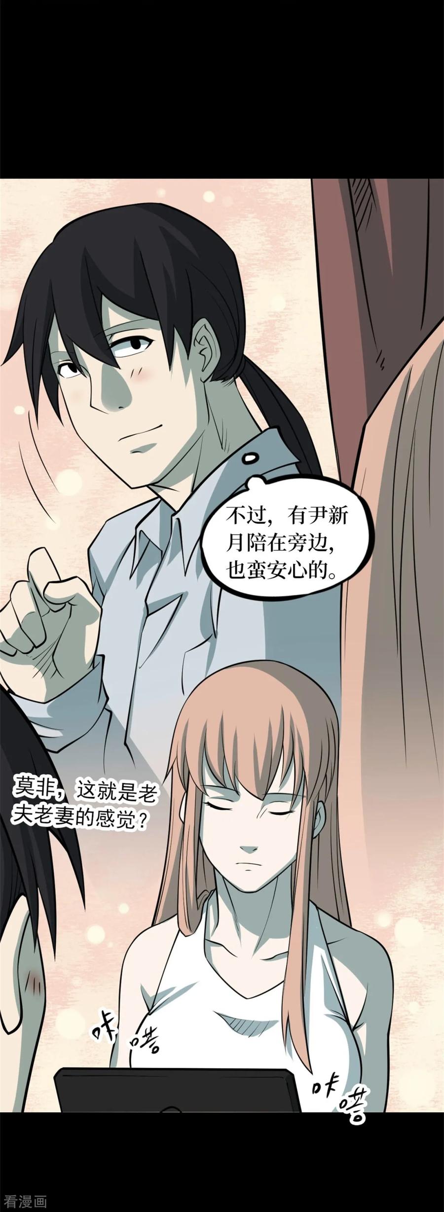 《阴间商人》第85话 金花被1 第32页