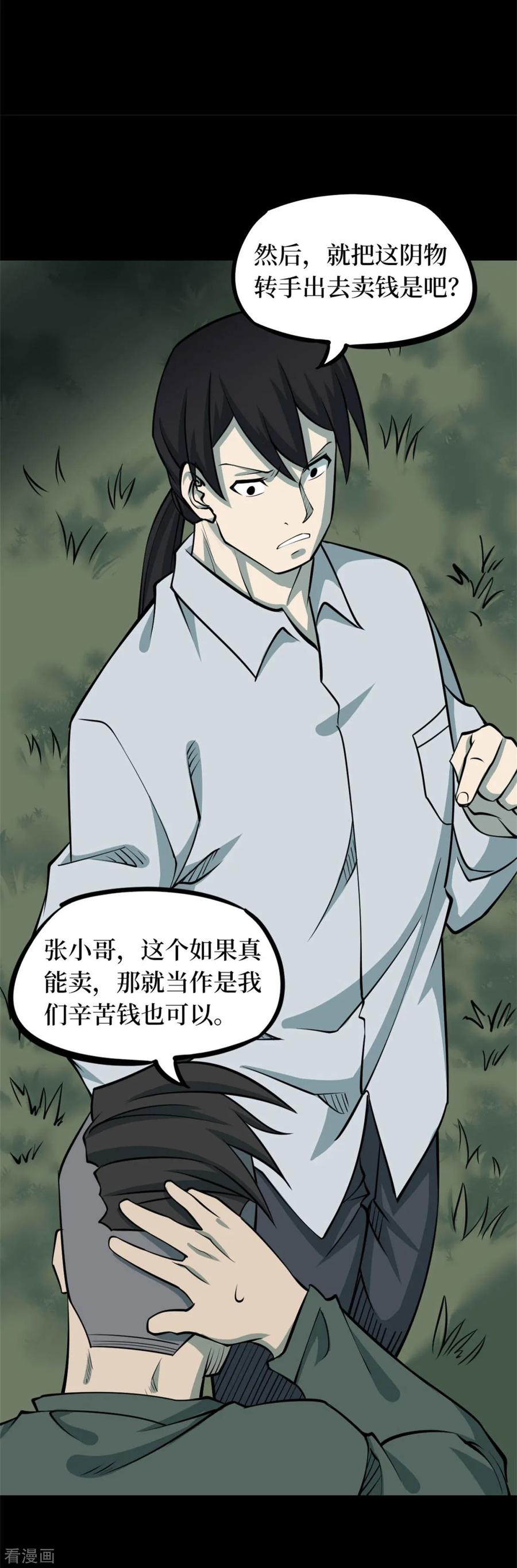 《阴间商人》第85话 金花被1 第42页