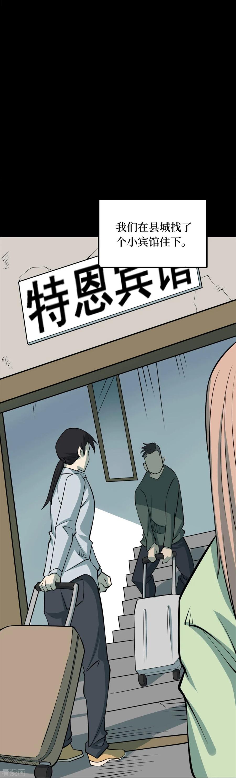 《阴间商人》第85话 金花被1 第30页